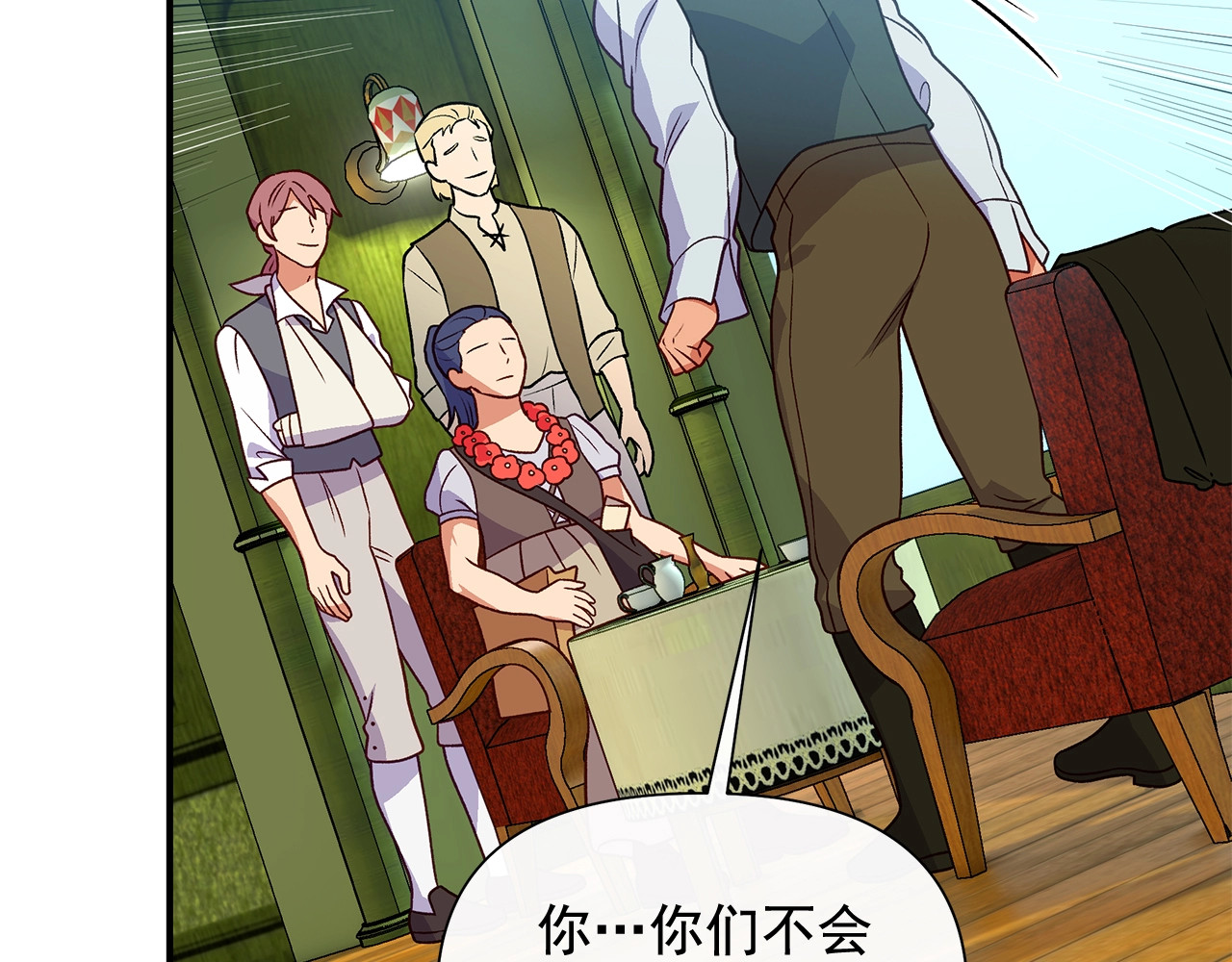 第151话 解散佣兵团 第 138 页