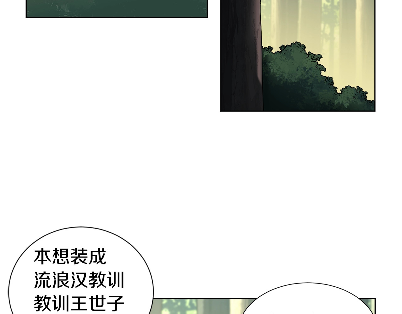 第21话 向我开战？ 第 4 页