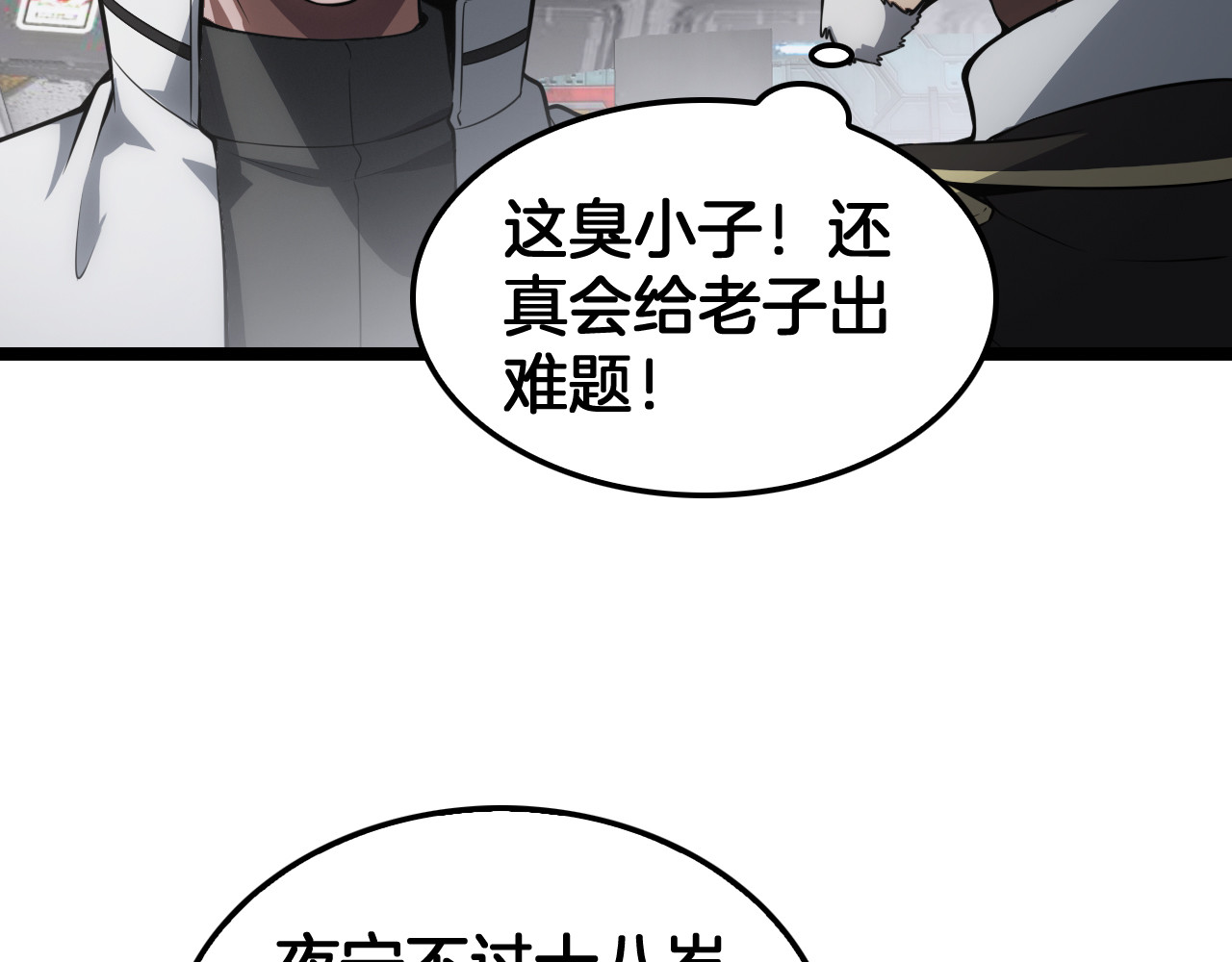 第45话 网开一面？ 第 100 页