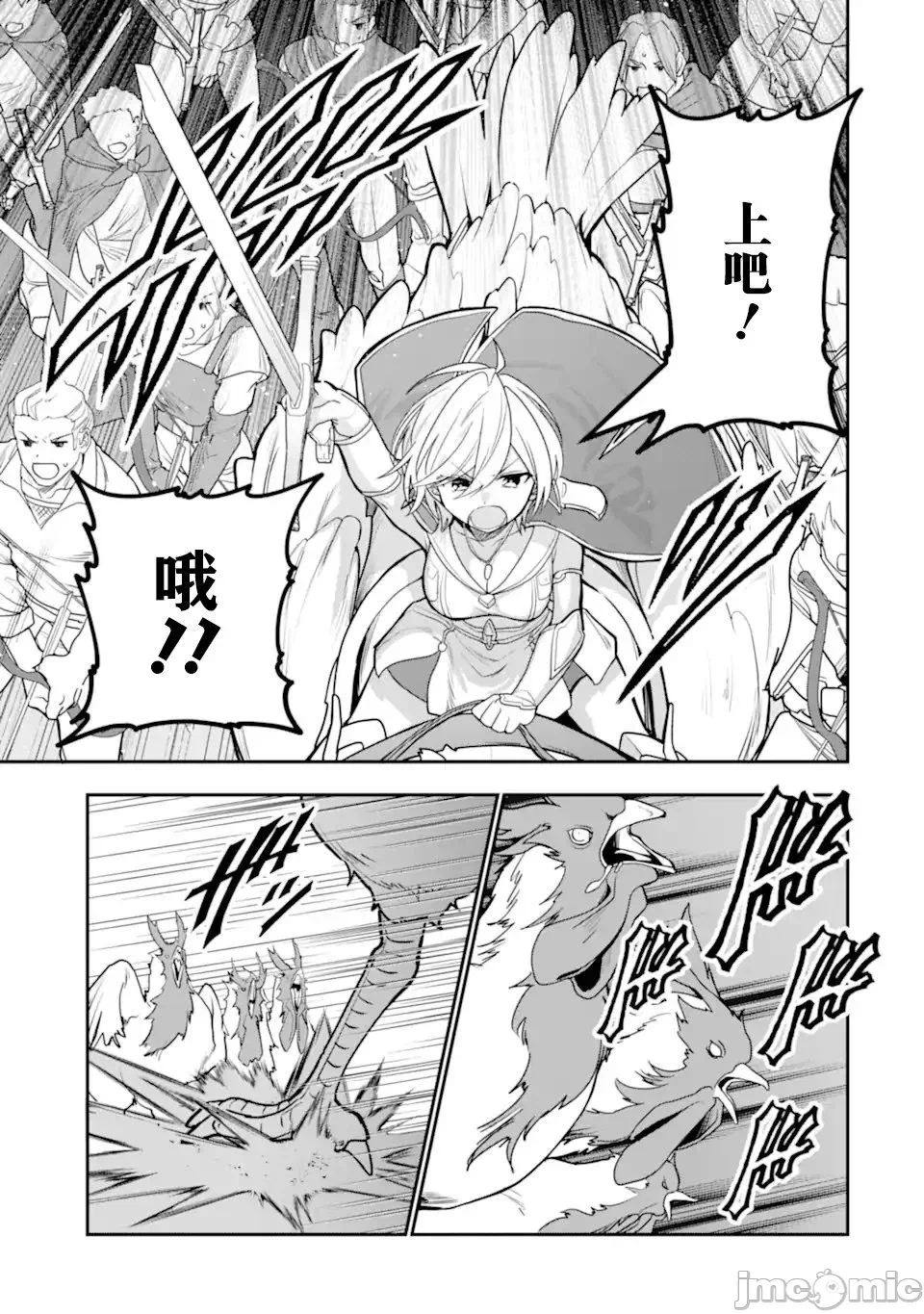 被冒险者开除后作为炼金术师重新启航！ [绿茶汉化组] [佐々木さざめき/绀野贤护/狮子唐/あれっくす] 冒険者をクビになったので、錬金术师として出直します! ~辺境开拓?よし、俺に任せとけ! 第26话 - 15