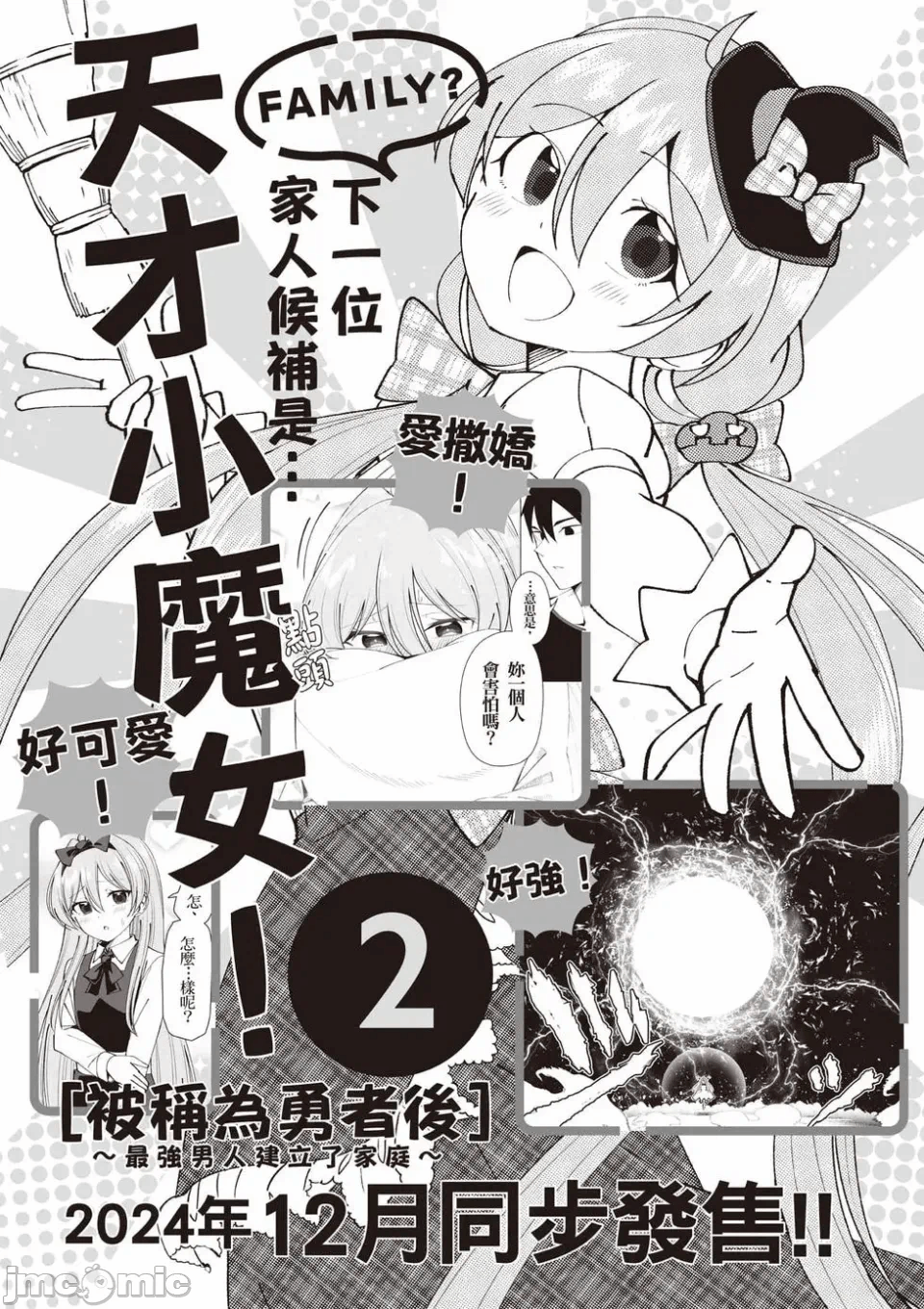 被称为勇者后，无双男建立了家庭 [攸望汉化组] [むすあき/さなだケイスイ/空埜一树] 勇者と唿ばれた后に ―そして无双男は家族を创る― 第1话 - 173