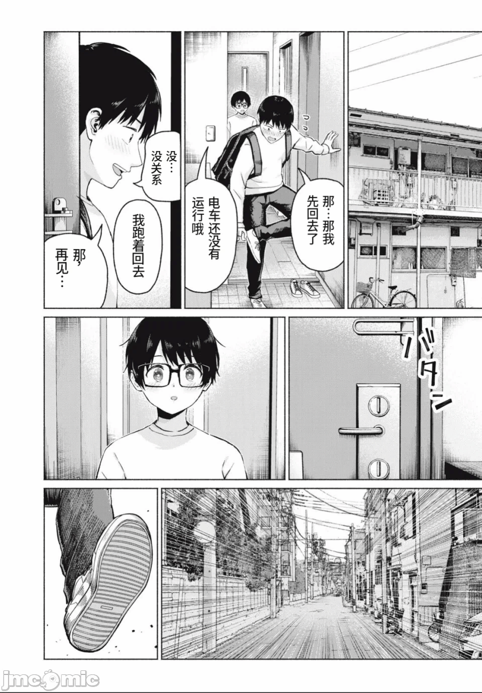 写真乐园！[AI翻译] [桂あいり/西木田景志] グラぱらっ！ 第25话 - 12