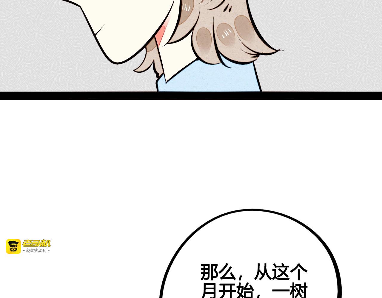 第55话 醋缸上线 第 109 页