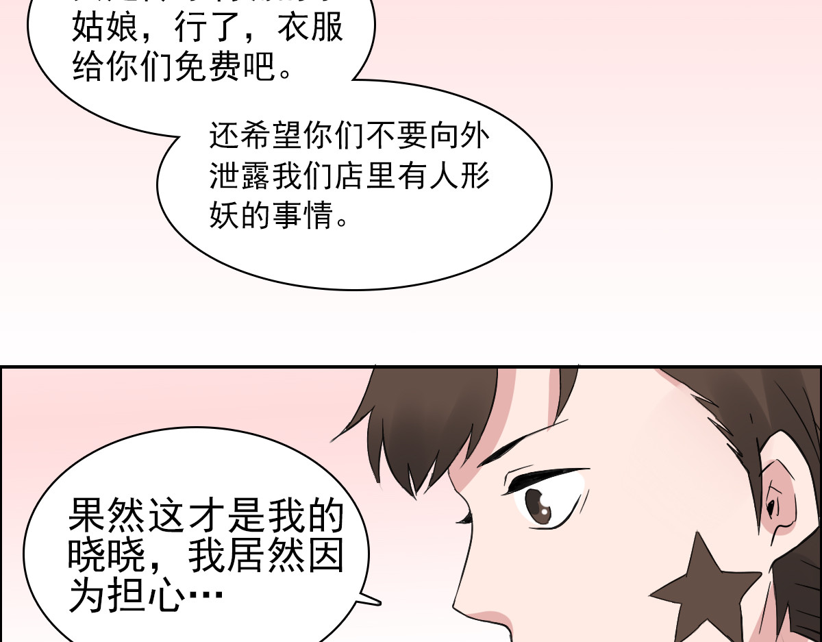 第38话 真假晓晓？！ 第 32 页