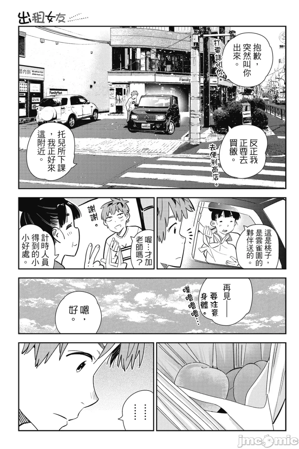 第31话 第 152 页
