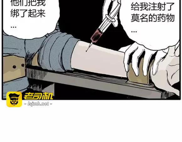 地狱谷#12 失败的实验体 第 37 页