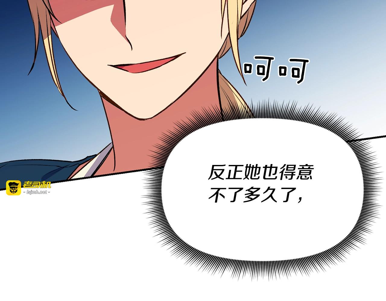 第70话 反叛军“艾坦” 第 85 页