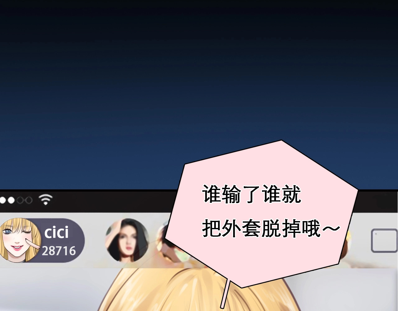 第27话 心机girl空降！ 第 92 页