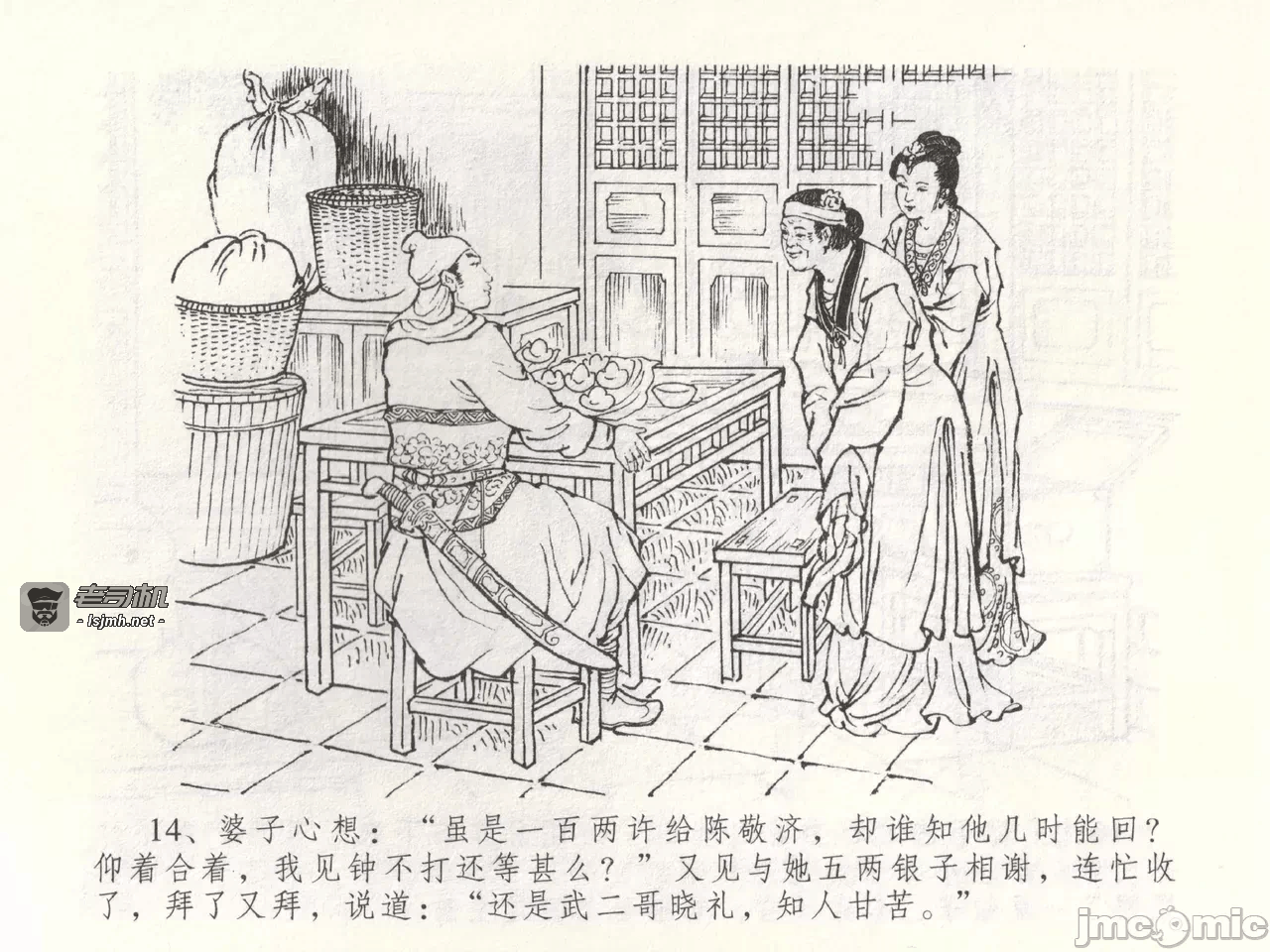 第53话53 第 17 页