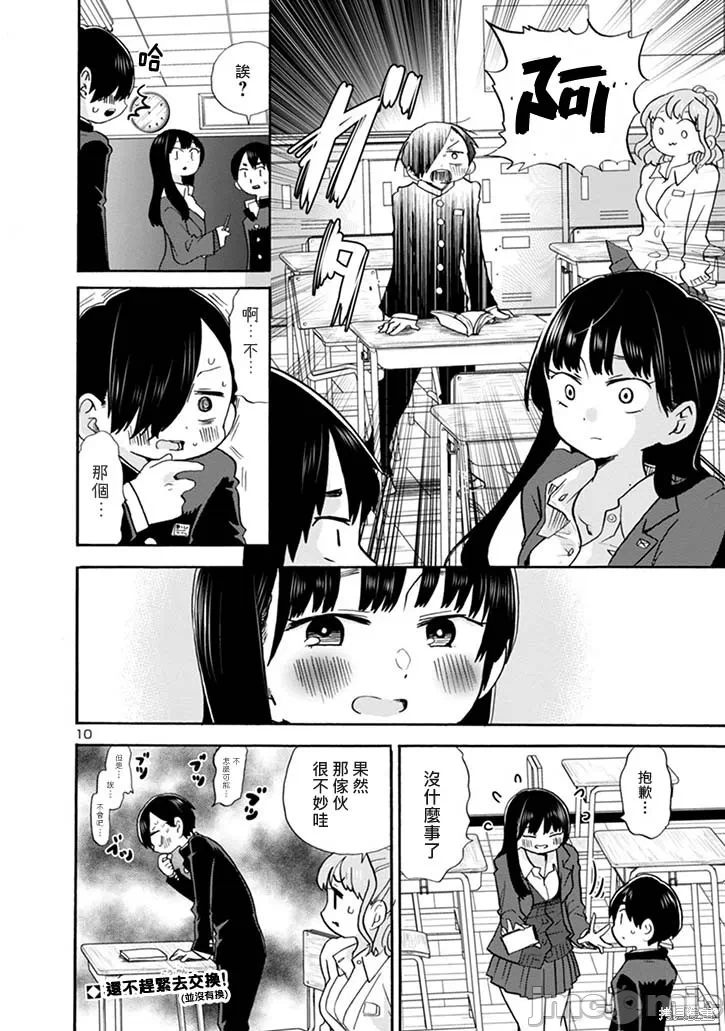 第44话 第 10 页