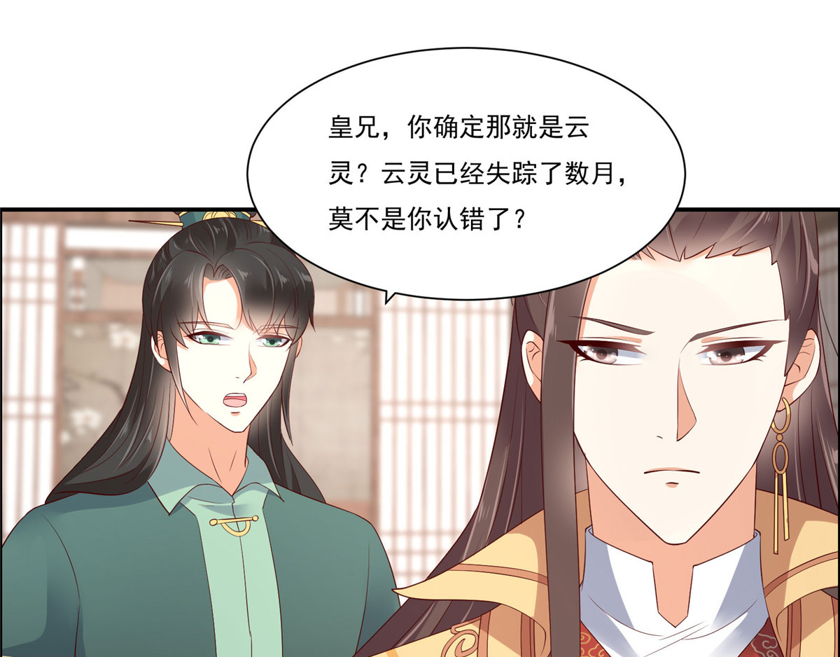 第52话 云灵重出江湖？ 第 30 页