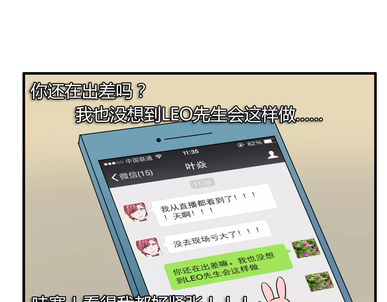 第60话 我也喜欢你呀 第 52 页