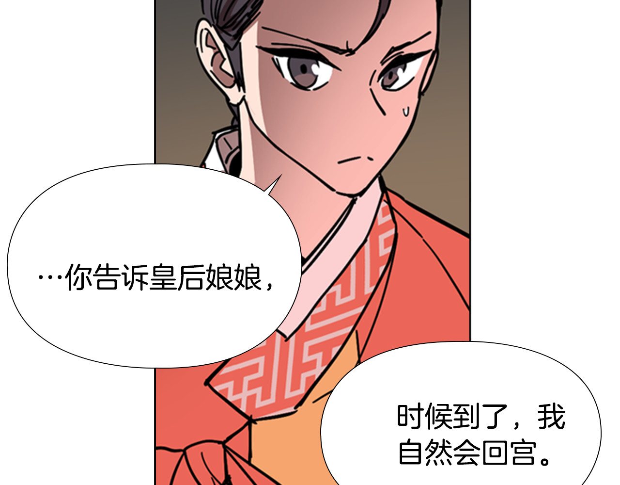 第54话 影卫有帮手了 第 38 页