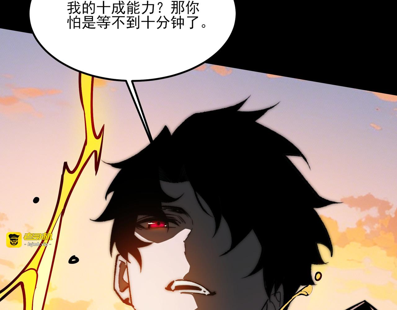 第44话：打脸，跳脚小丑 第 43 页
