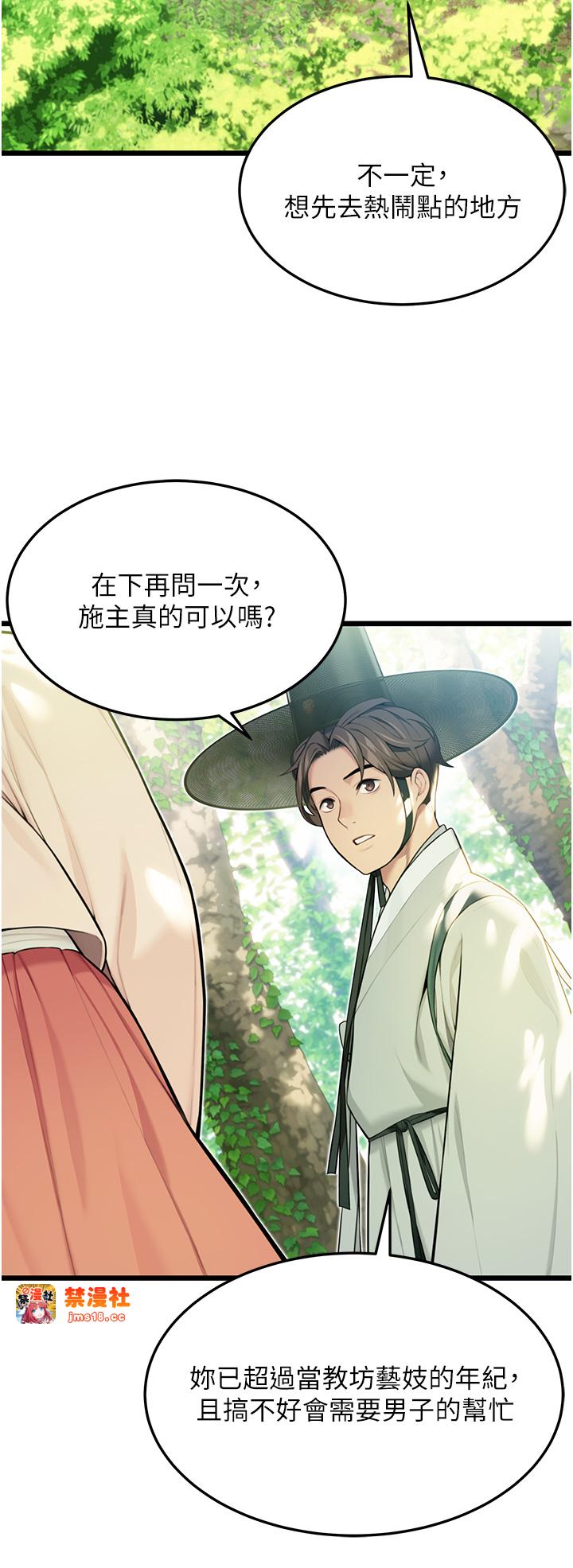 第28话 - 照顾新欢遇旧鲍 第 37 页