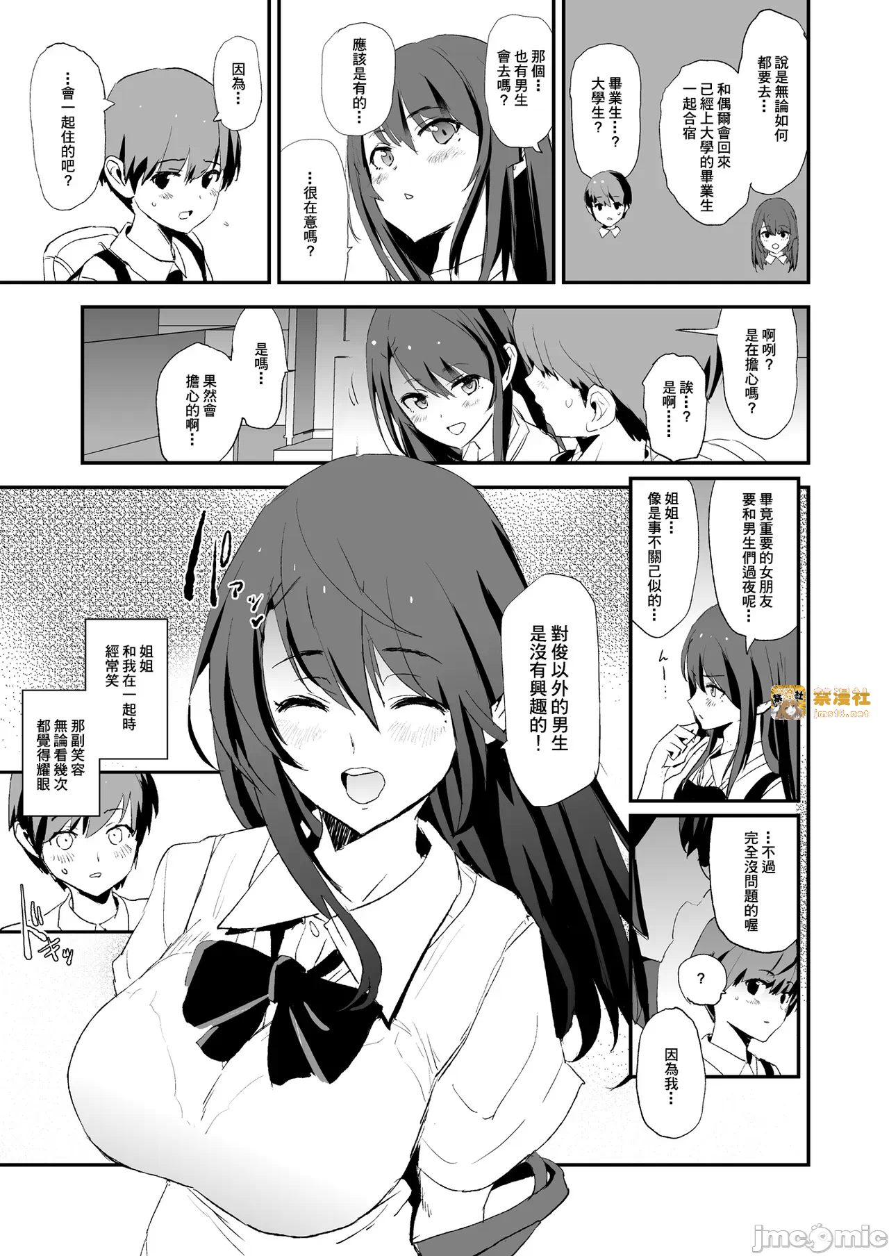 第一话 第 7 页