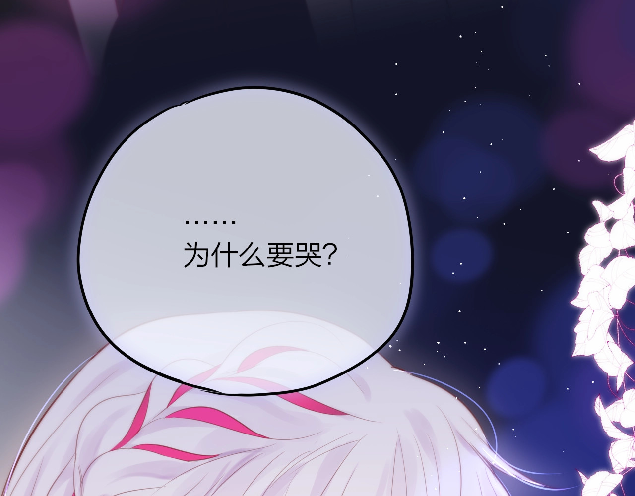 第59话 我想念他 第 112 页