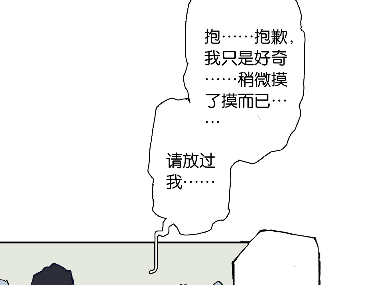第45话 十八狱中队 第 44 页