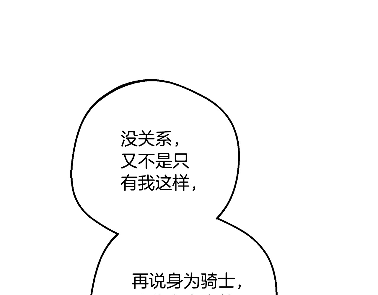 第103话 享受幸福 第 18 页