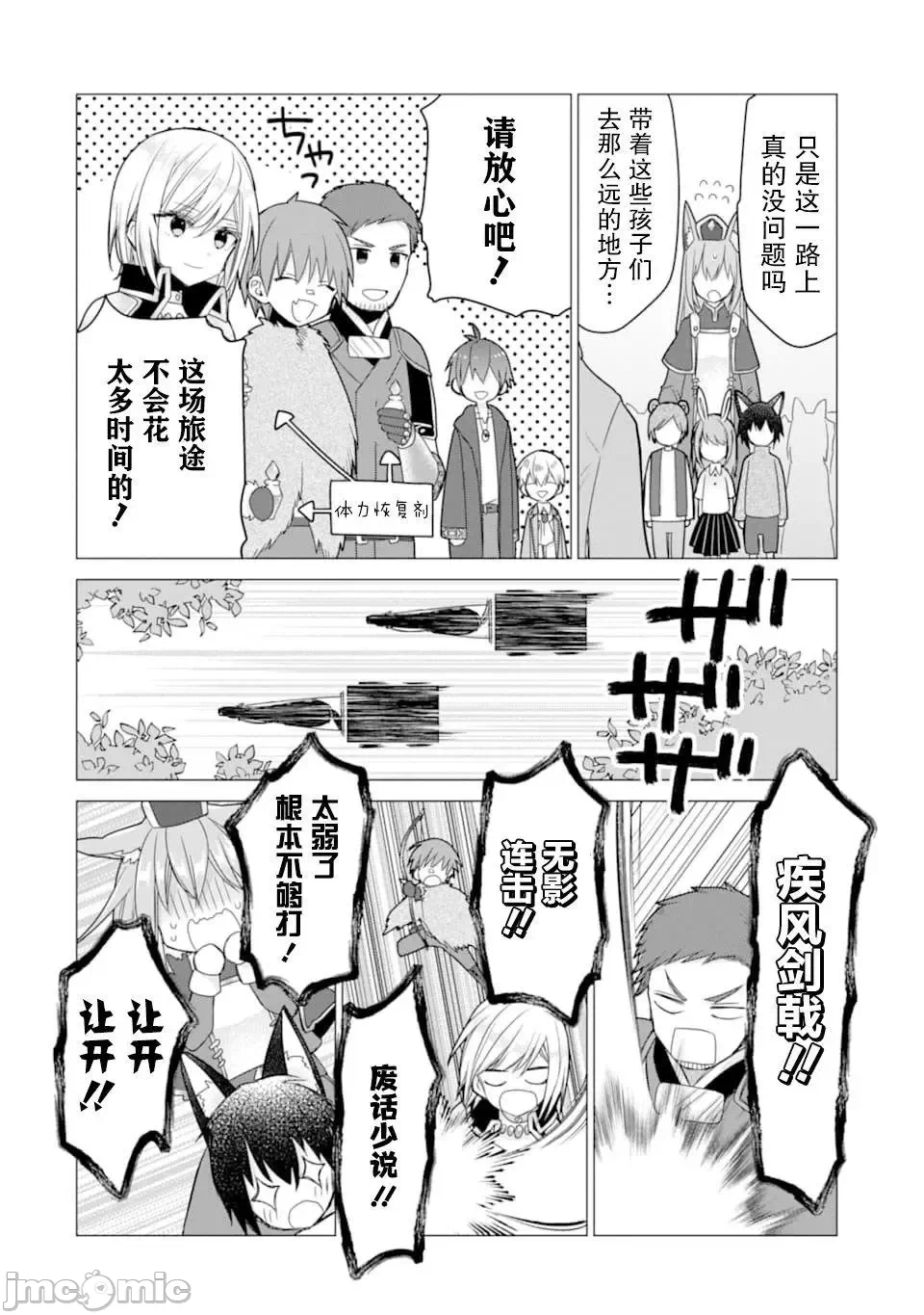 被冒险者开除后作为炼金术师重新启航！ [绿茶汉化组] [佐々木さざめき/绀野贤护/狮子唐/あれっくす] 冒険者をクビになったので、錬金术师として出直します! ~辺境开拓?よし、俺に任せとけ! 第19话 - 34