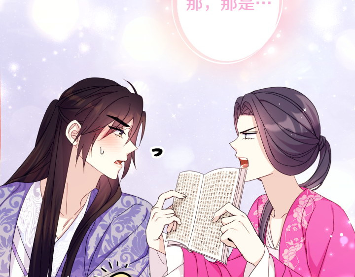 第139话 帝王经 第 78 页
