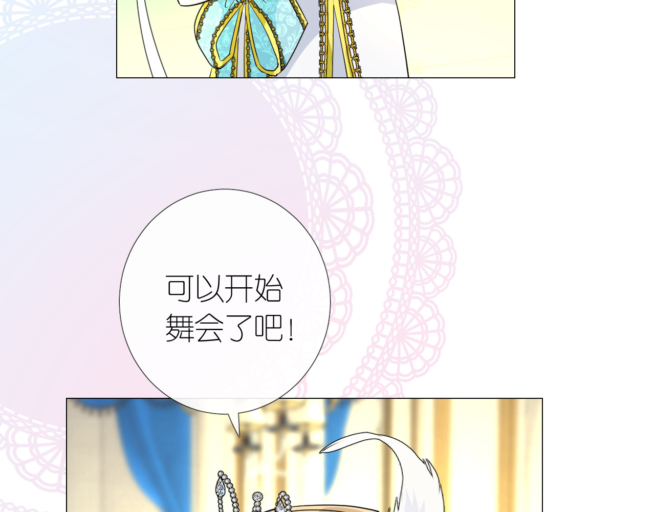 第二季 2.舞会上的混乱 第 90 页
