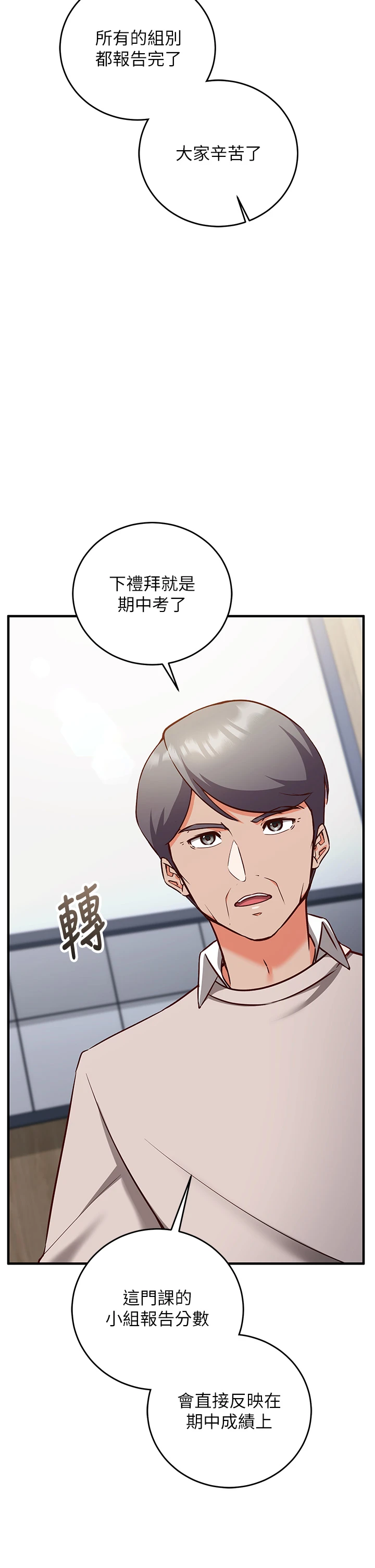 第15话 - 把霸凌女弄哭了 第 38 页