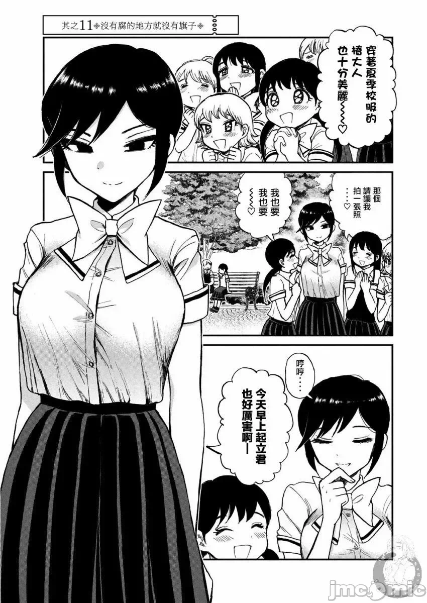 蛮横无理的大小姐正在感到苦闷 [鹅妈妈汉化组] [木下由一] あらくれお嬢様はもんもんしている 第12话 - 2