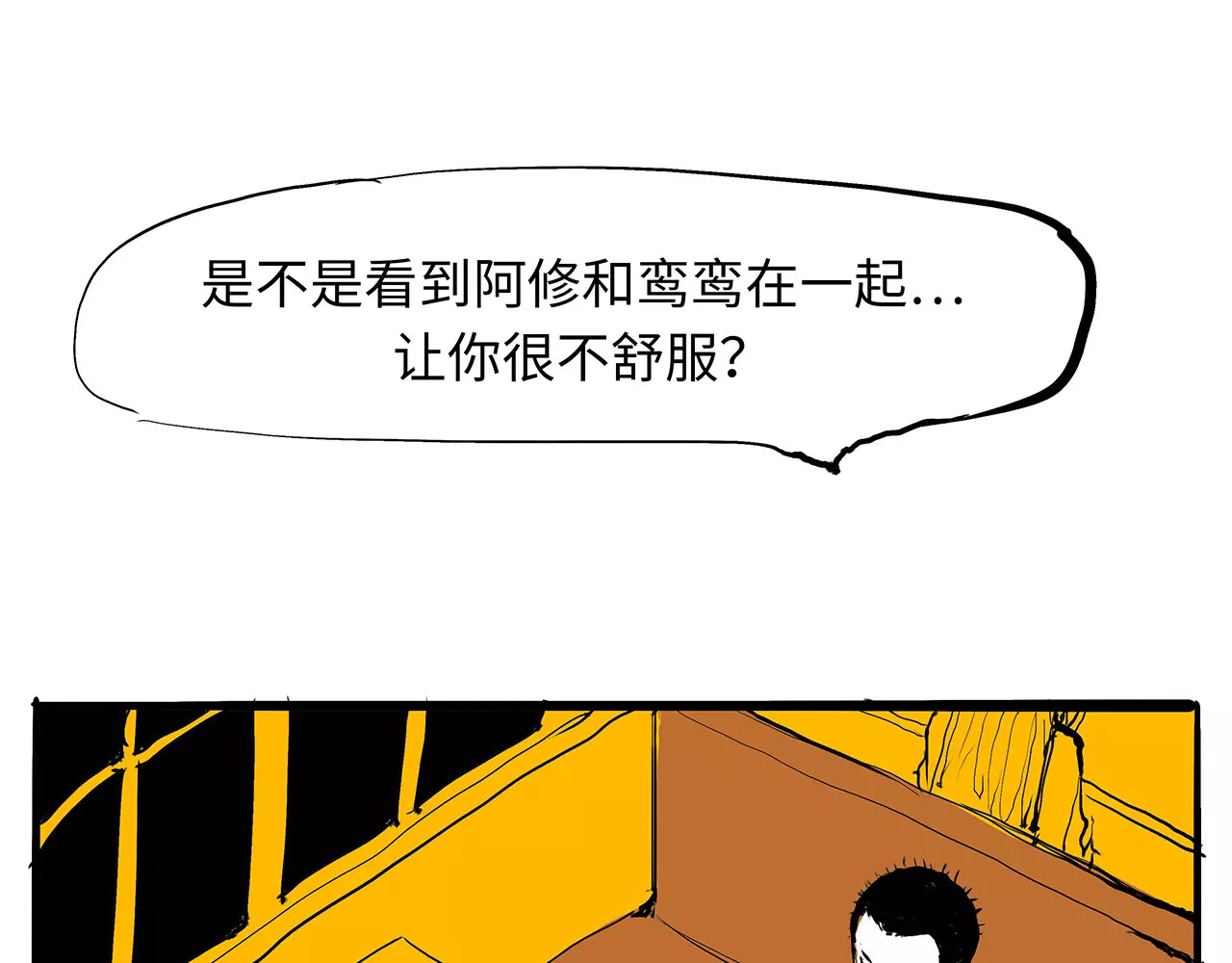 第26话 狡猾的爱 第 48 页
