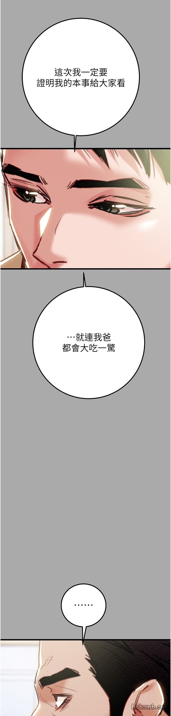 第67话 第 17 页