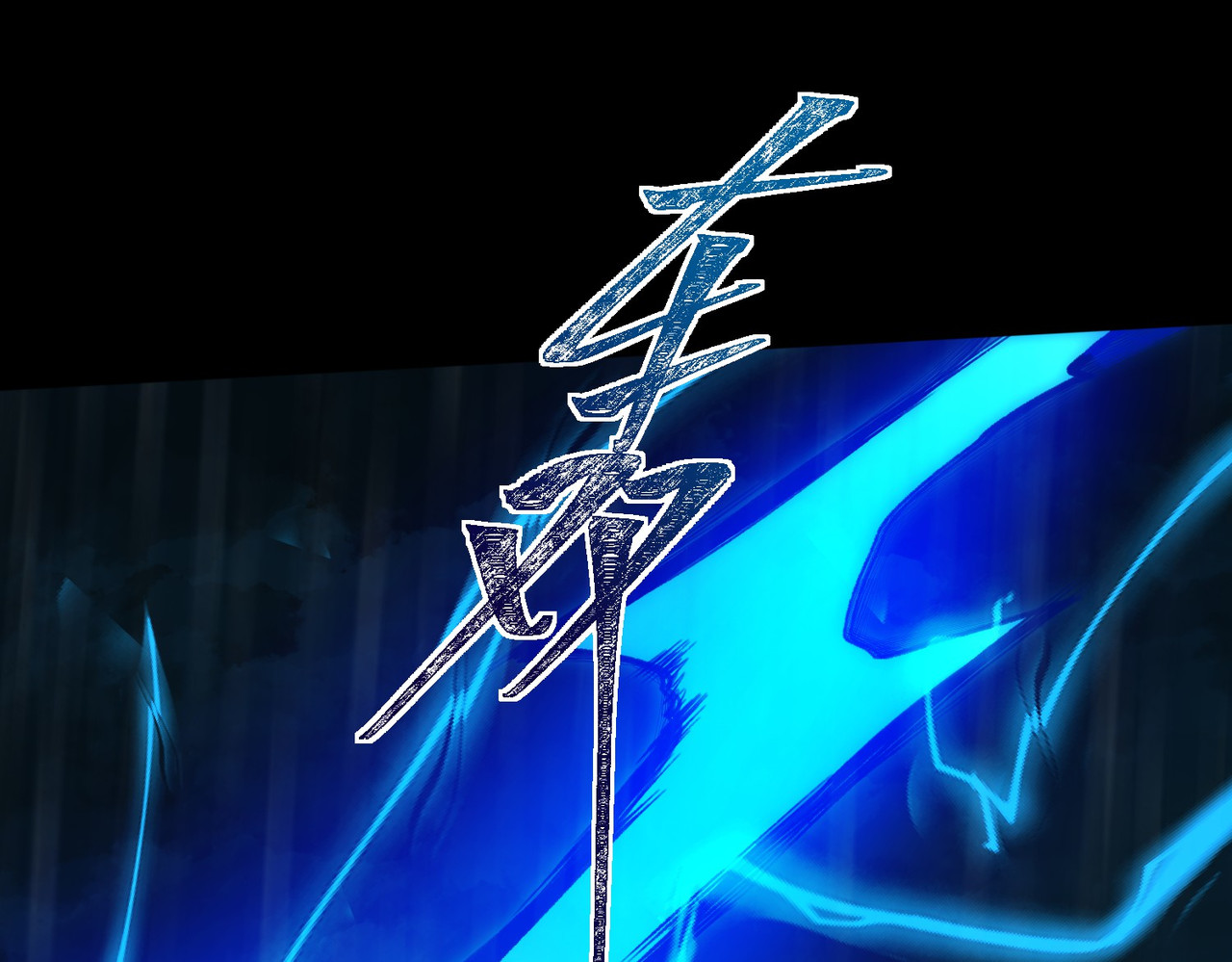 第7话：雷霆，暴君诞临 第 22 页