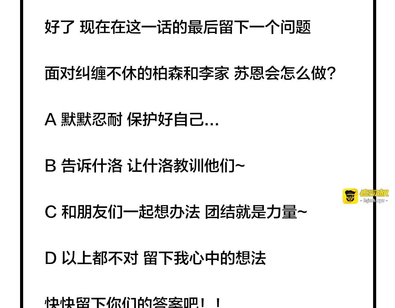 第44话 危机再临 第 77 页