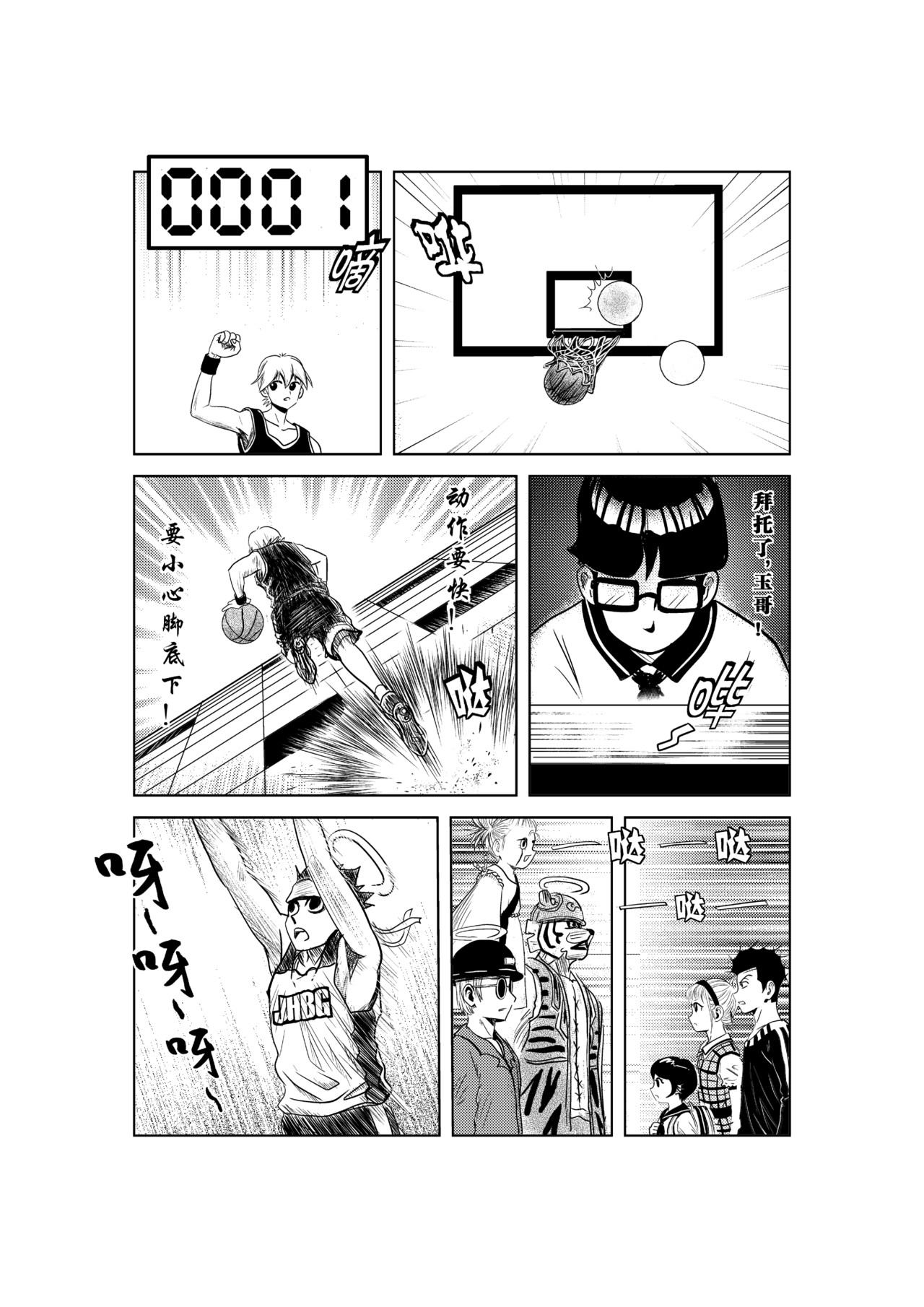 算式篮球赛Ⅱ 第 18 页