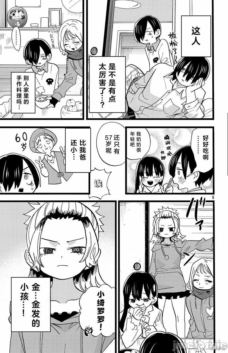 第199话 第 9 页