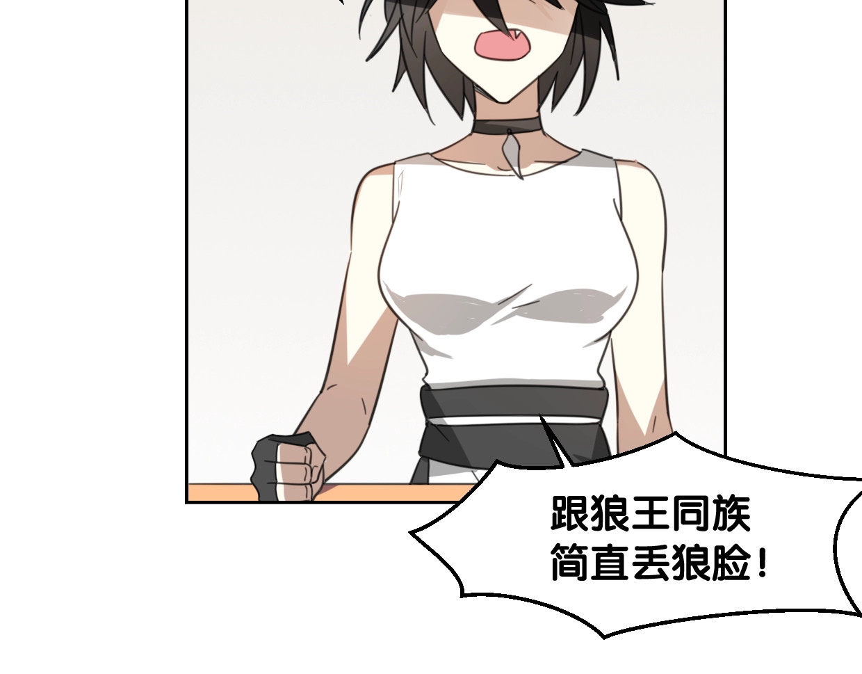 第71话 狼族女王 第 10 页