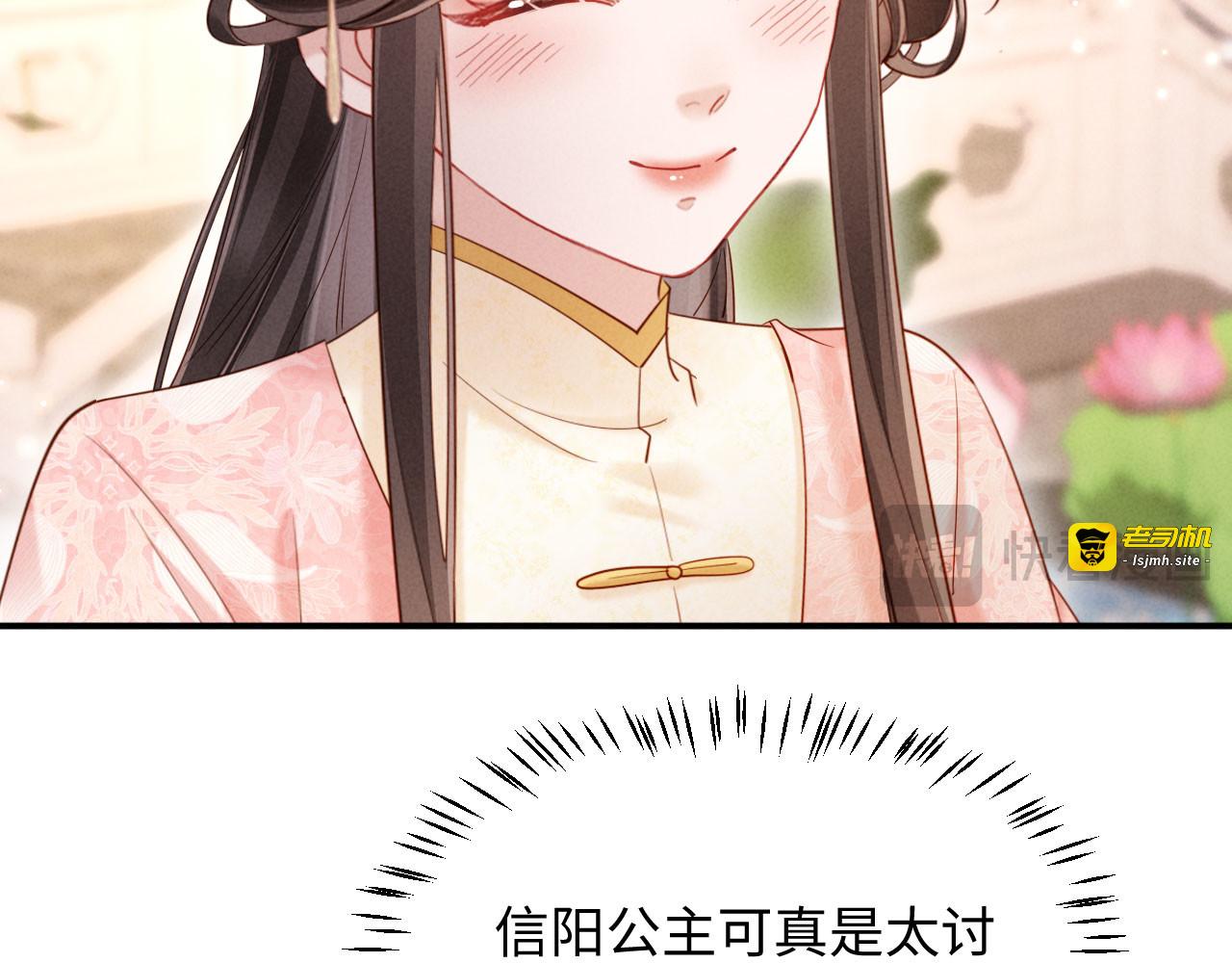 第41话 赏荷宴 第 97 页