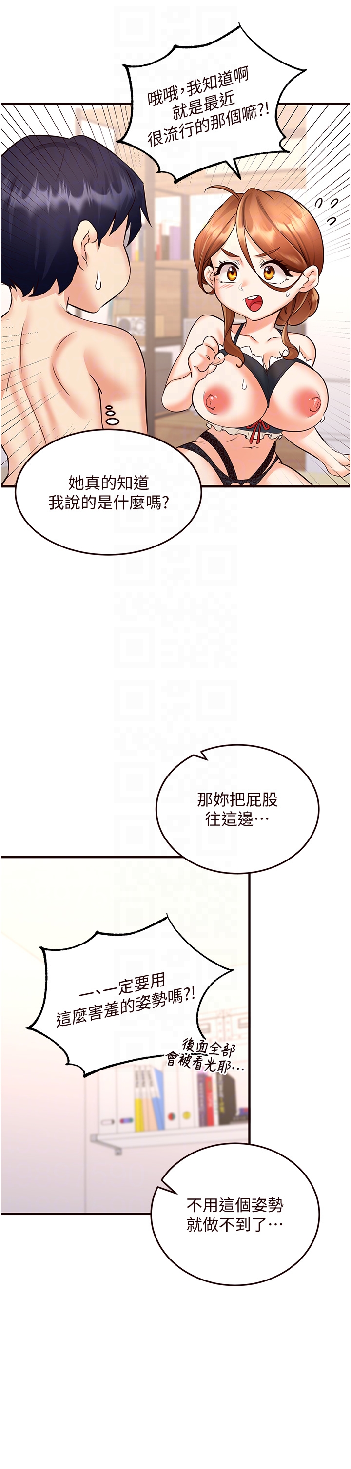第13话 - 我想跟妳玩69…! 第 24 页