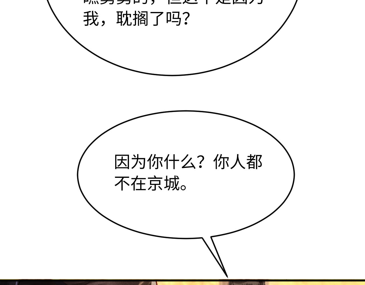 第34话 赵沅清哭了？ 第 42 页