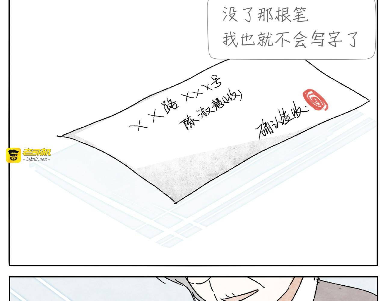 第9话 相思钢笔 第 41 页