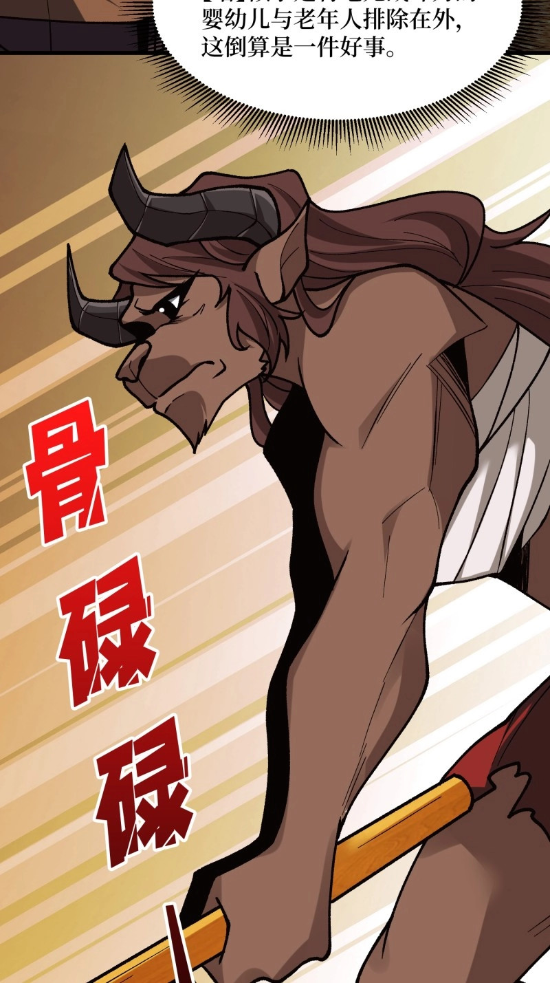 第283话 第282话 为了部落的荣耀 第 48 页