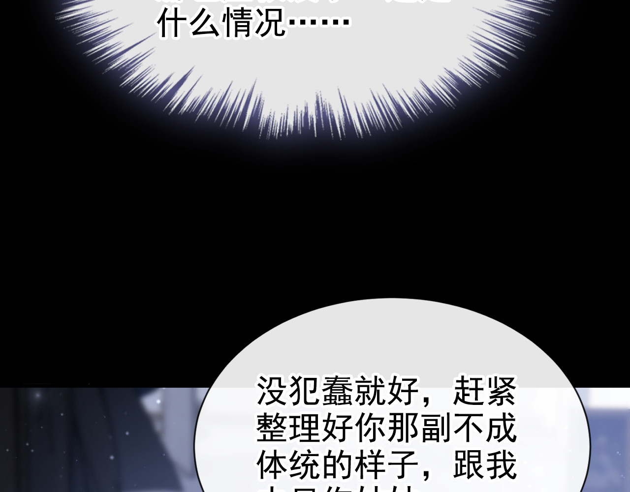 第18话 家族的最强者！ 第 86 页