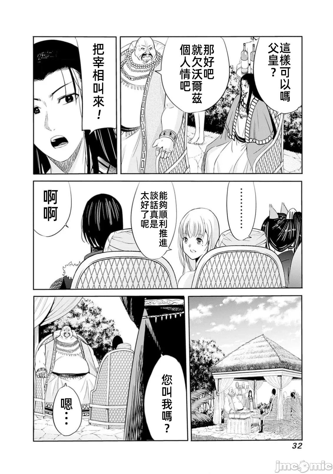 作为被背叛了的S级冒险者的我、决定成立一个只有我所爱的奴隶女孩子们的后宫公会 [柊咲/川田暁生/ナイロン] 里切られたSランク冒険者の俺は、爱する奴隷の彼女らと共に奴隷だけのハーレムギルドを作る 第100话 - 12
