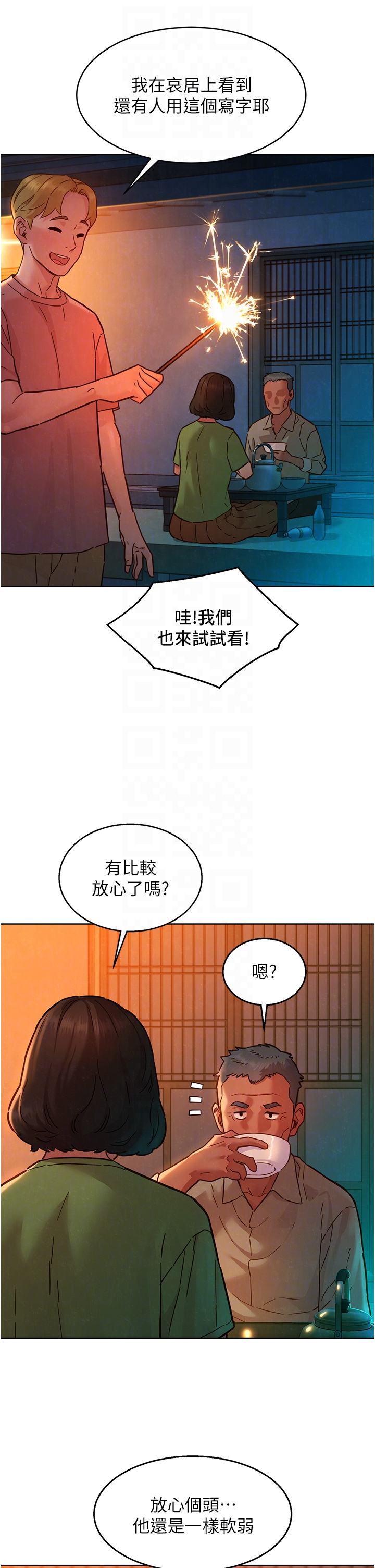 第113话 - 灿烂的仲夏夜 第 24 页