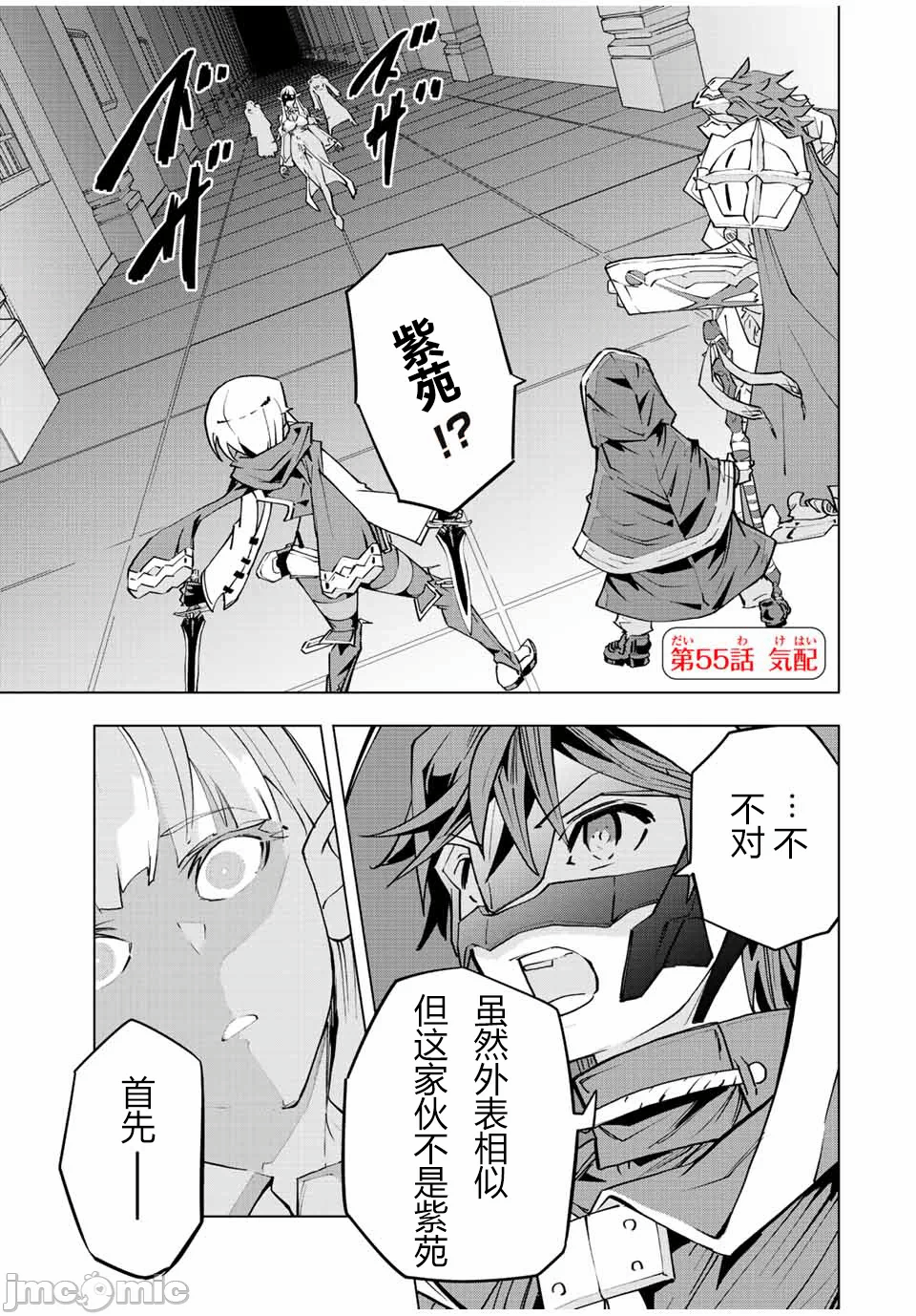 被信赖的伙伴在地下城深处追杀依靠恩惠『无限扭蛋』召唤等级9999的同伴们向世界和原队友復仇还要再补上一句『活该！』 [曲终之时个人汉化] [明镜シスイ、大前贵史] 信じていた仲间达にダンジョン奥地で杀されかけたがギフト『无限ガチャ』でレベル9999の仲间达を手に入れて元パーティーメンバーと世界に復讐&『ざまぁ!』します! 第55话 - 1