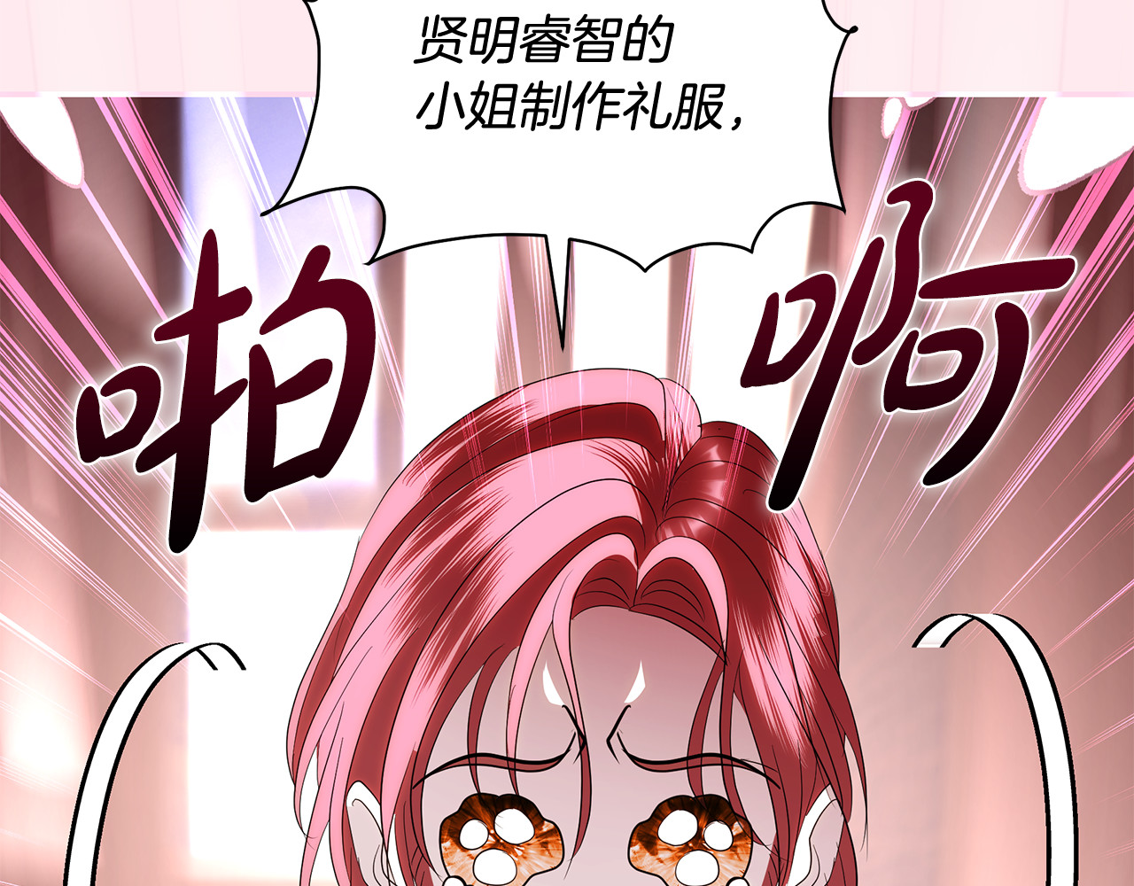 第42话 礼服设计被曝光了 第 75 页