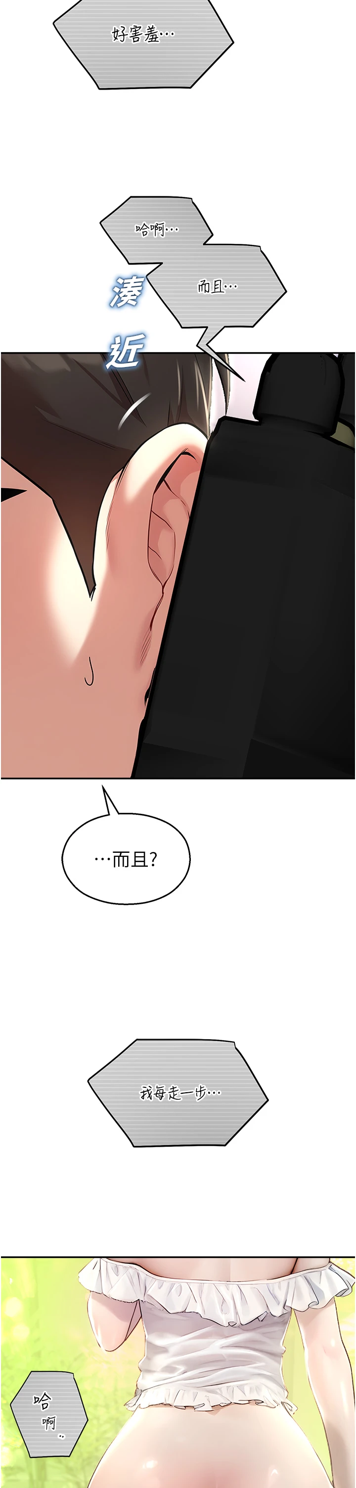 第8话 - 你能找到裸体的我吗?♥ 第 36 页