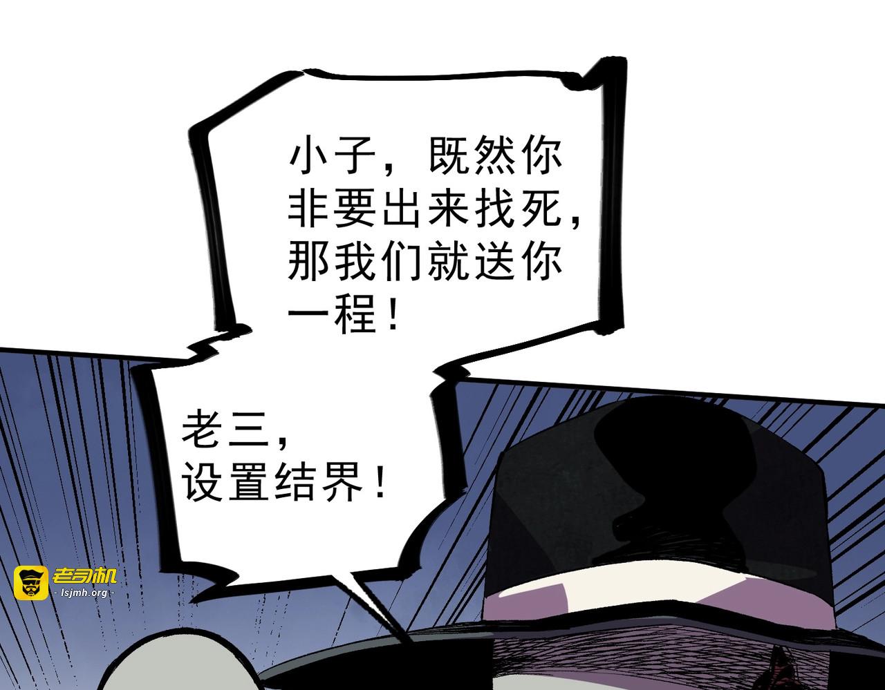 第40话 诸葛千星的葬礼！ 第 111 页