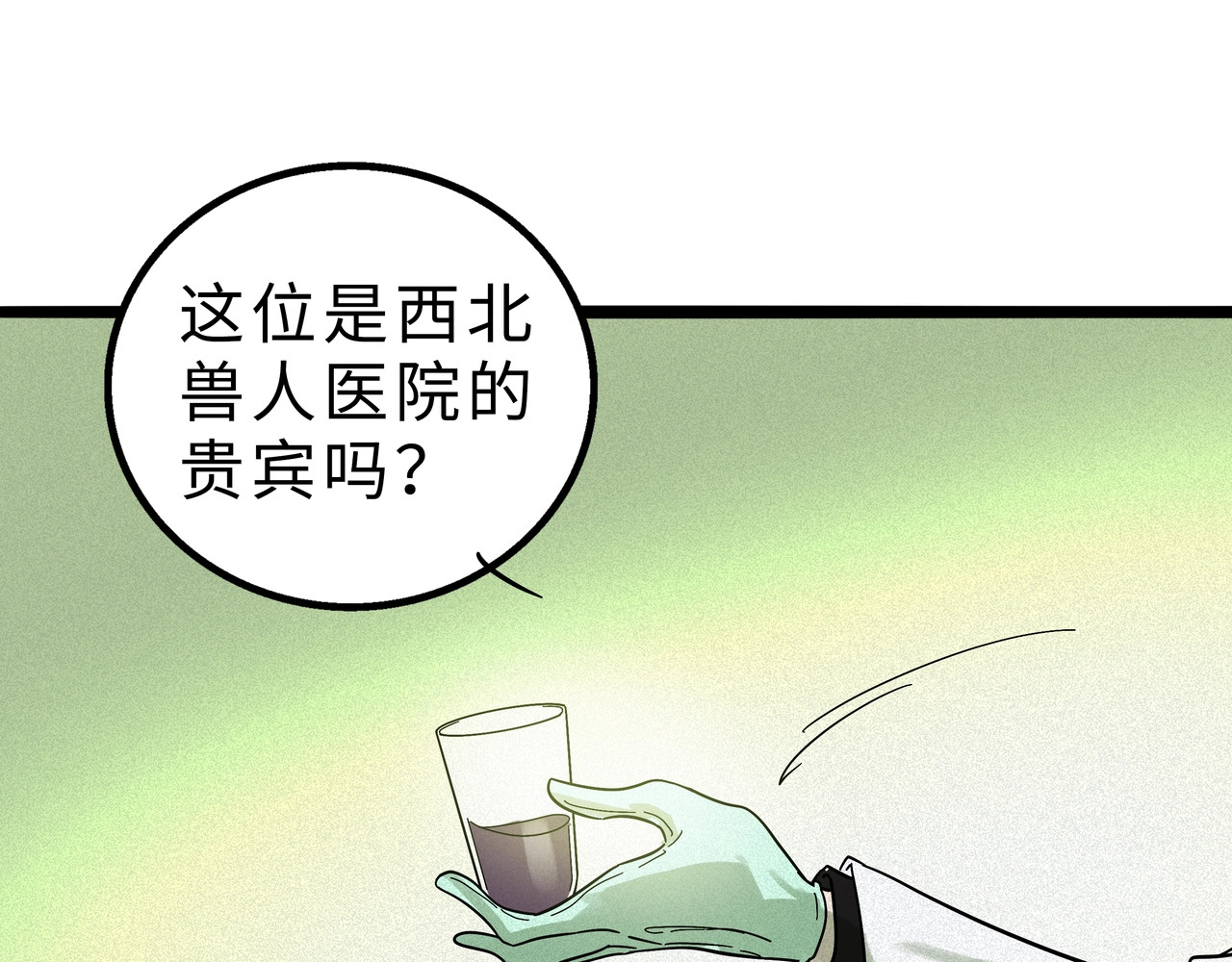 兽人医院10 第 48 页