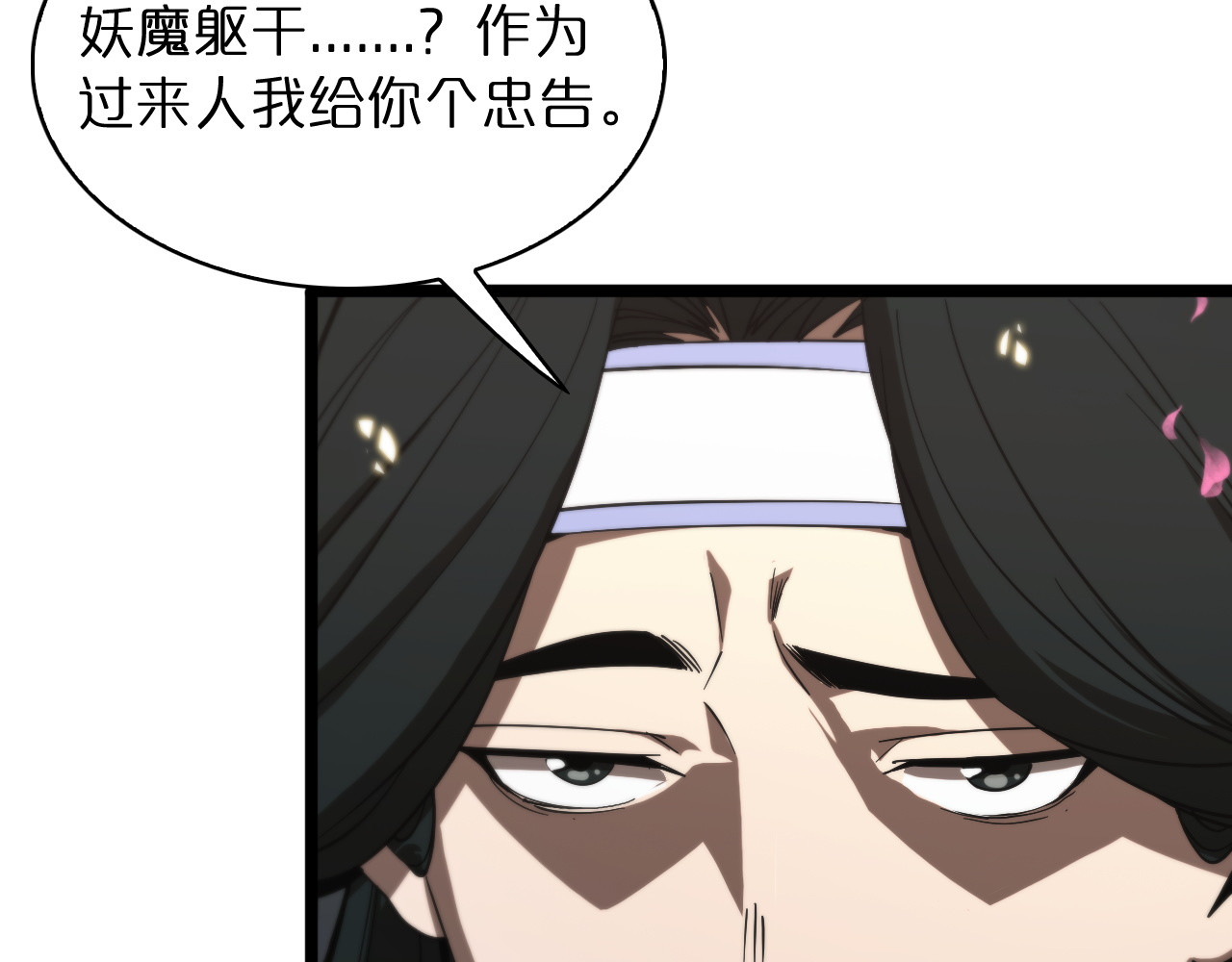 第48话 妖魔收集任务 第 20 页