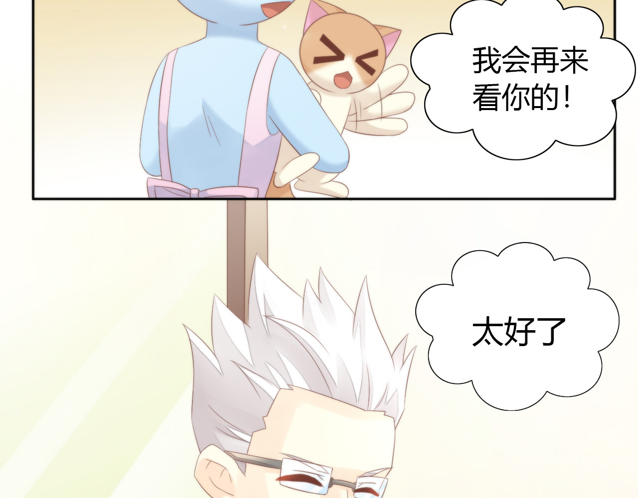 第82话 我想被爱着 第 78 页